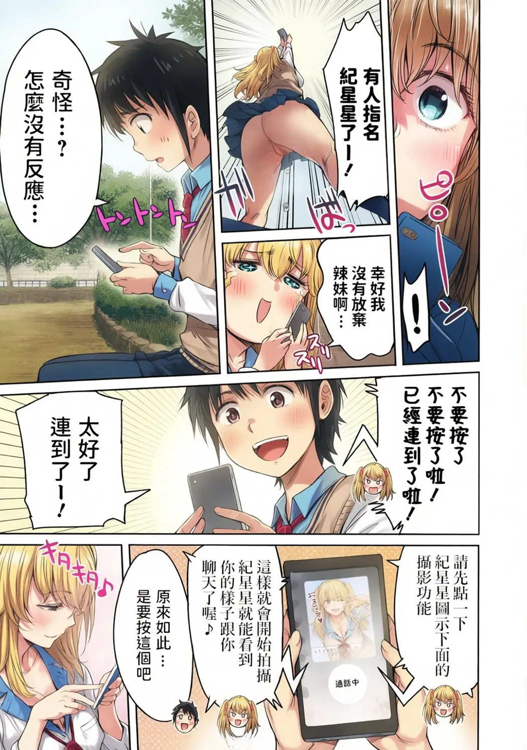 全彩 彼女に告白する前に友達に中出しされた…