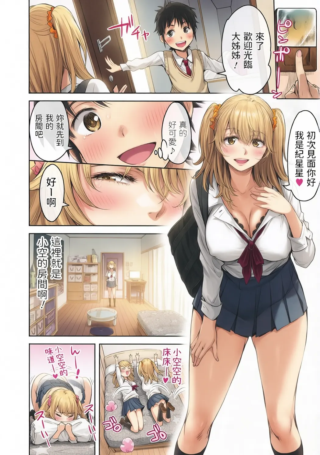 全彩 彼女に告白する前に友達に中出しされた…