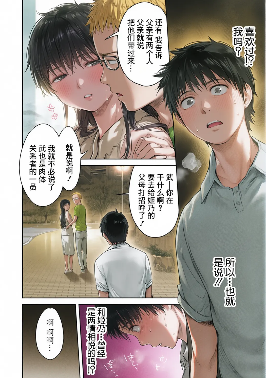 全彩 彼女に告白する前に友達に中出しされた…