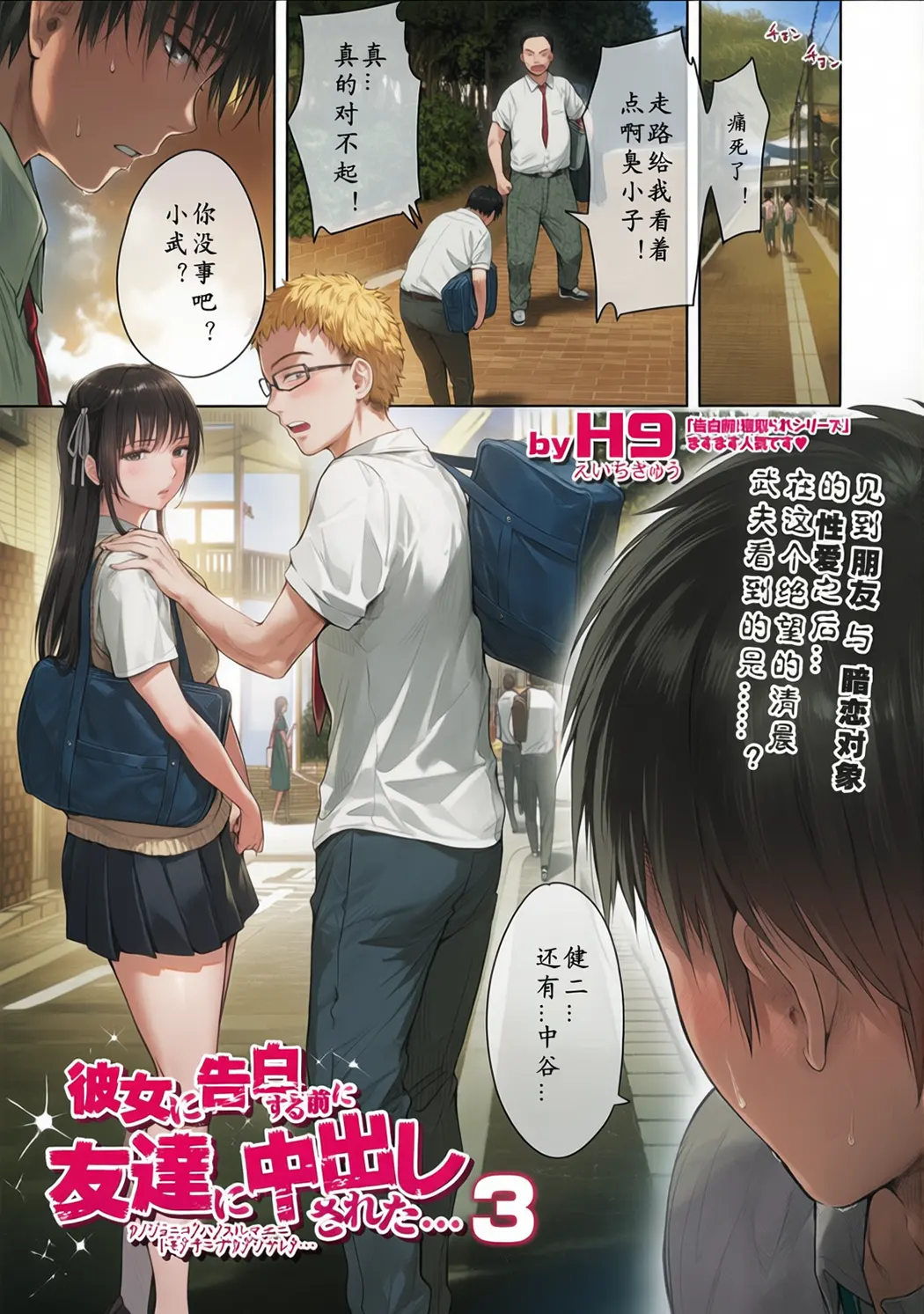 全彩 彼女に告白する前に友達に中出しされた…