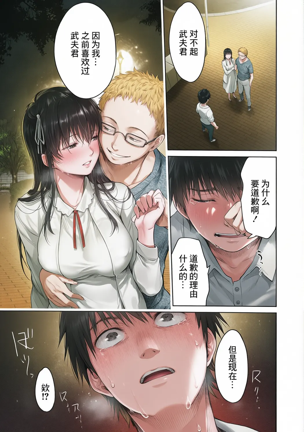全彩 彼女に告白する前に友達に中出しされた…