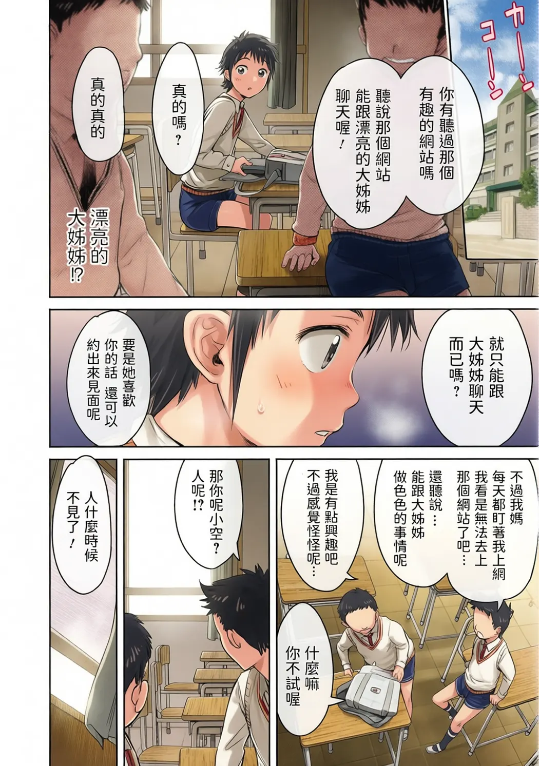 全彩 彼女に告白する前に友達に中出しされた…