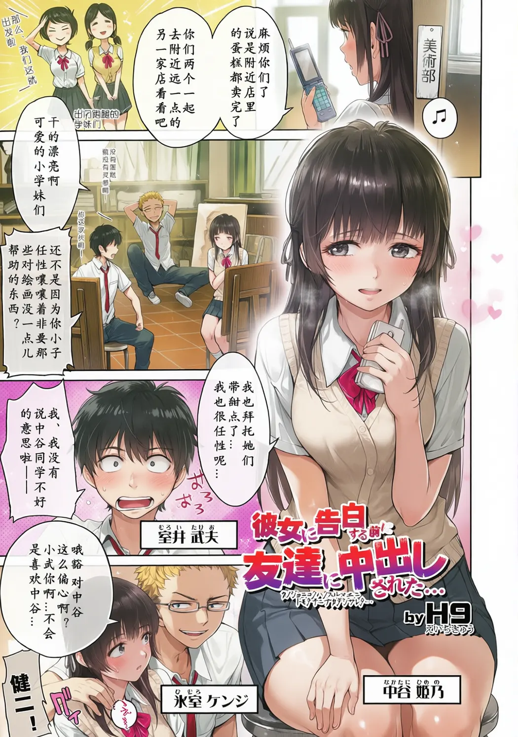 全彩 彼女に告白する前に友達に中出しされた…