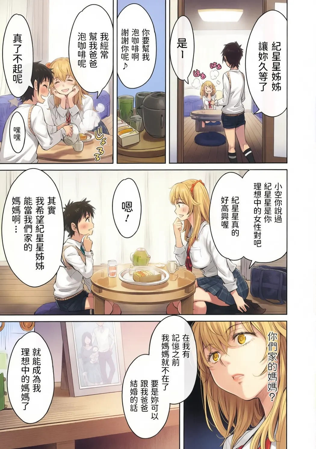 全彩 彼女に告白する前に友達に中出しされた…