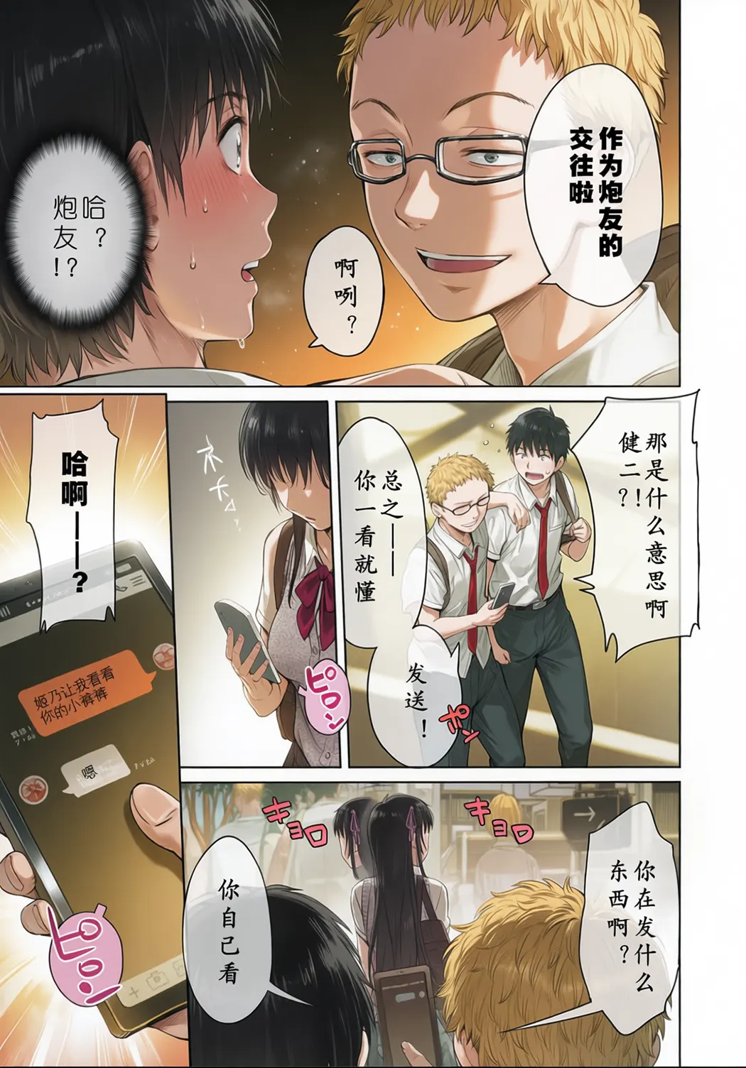 全彩 彼女に告白する前に友達に中出しされた…