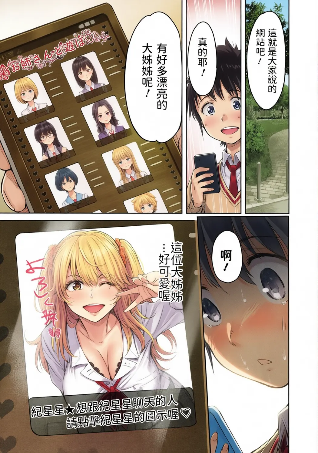 全彩 彼女に告白する前に友達に中出しされた…