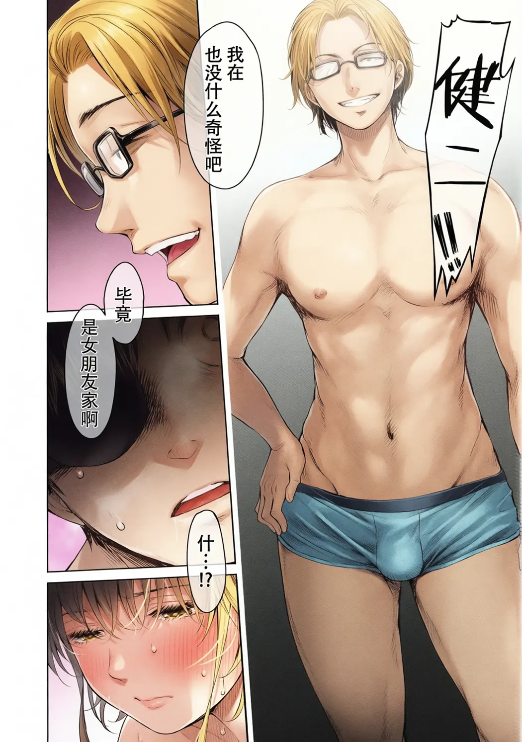 全彩 彼女に告白する前に友達に中出しされた…