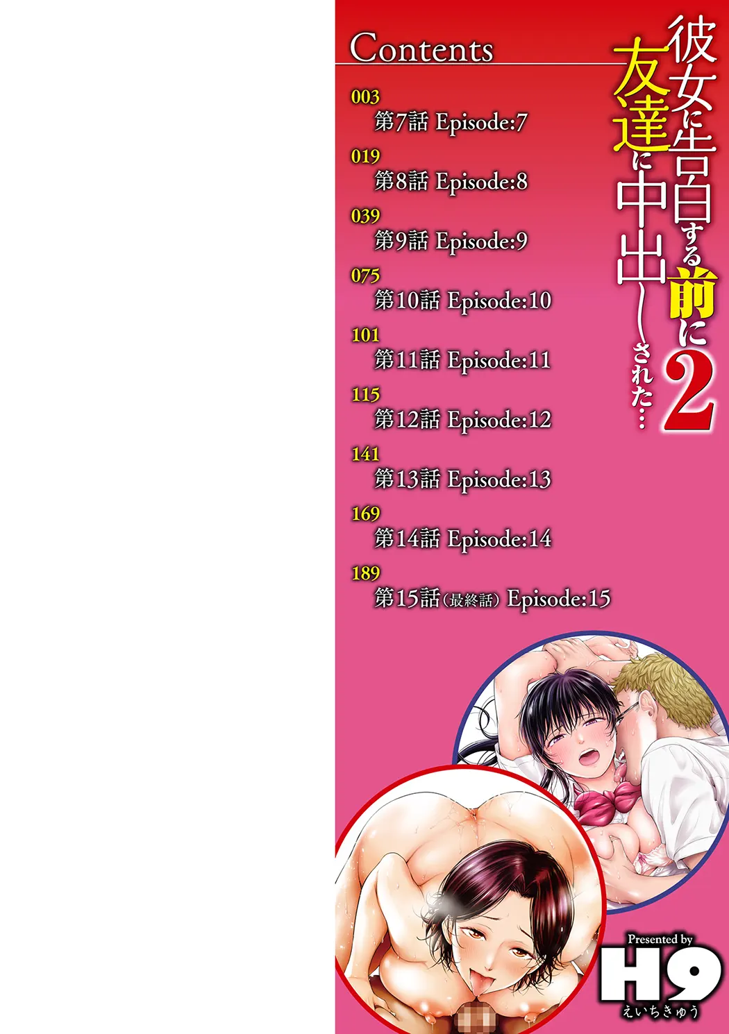 全彩 彼女に告白する前に友達に中出しされた…