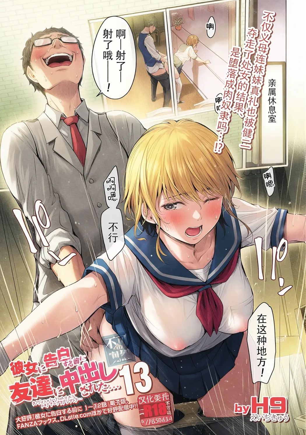 全彩 彼女に告白する前に友達に中出しされた…