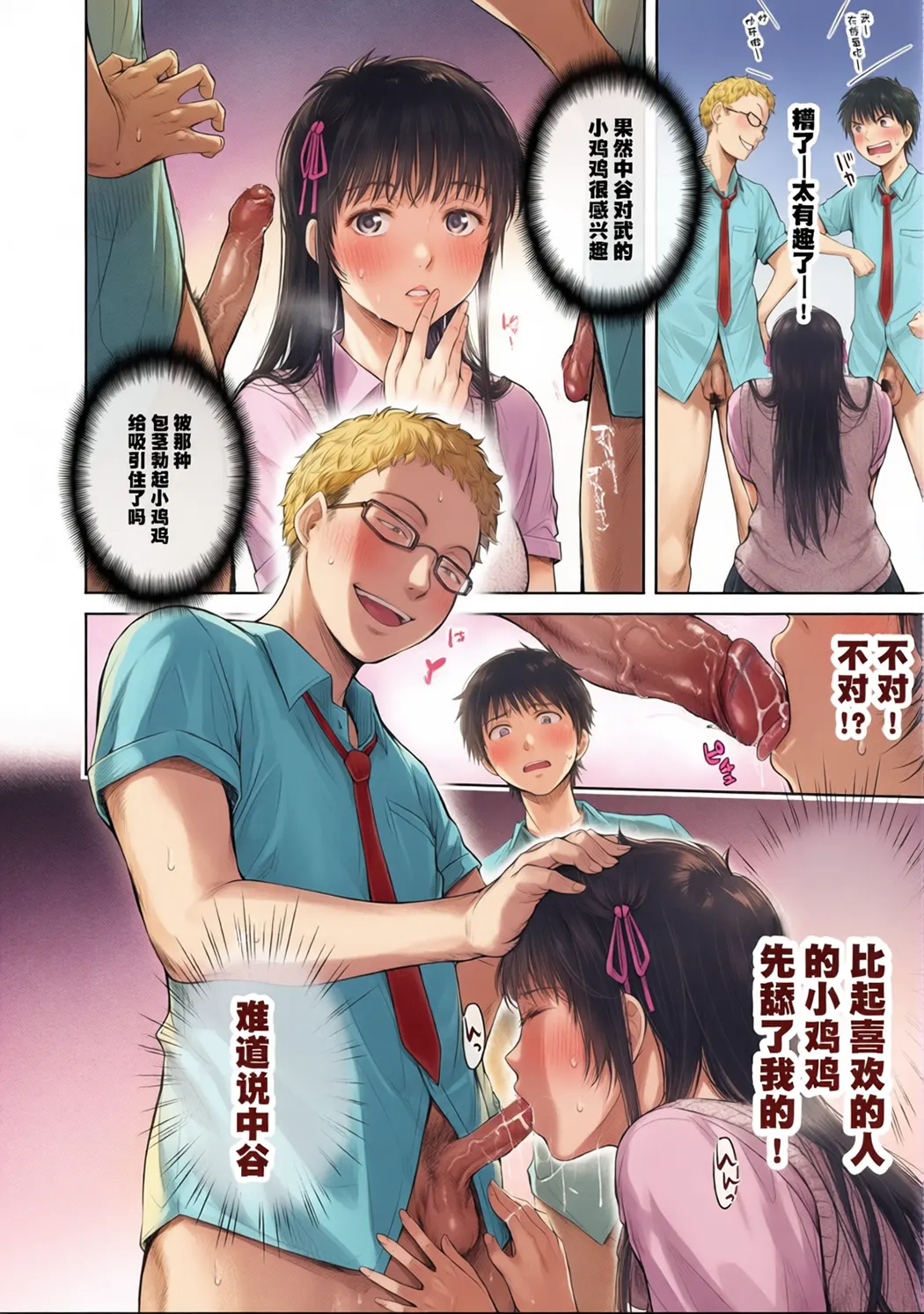 全彩 彼女に告白する前に友達に中出しされた…