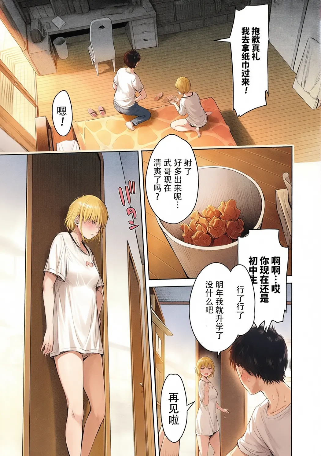全彩 彼女に告白する前に友達に中出しされた…
