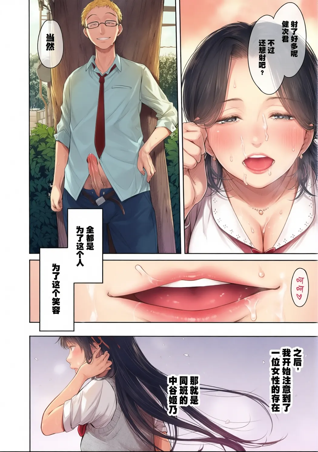 全彩 彼女に告白する前に友達に中出しされた…