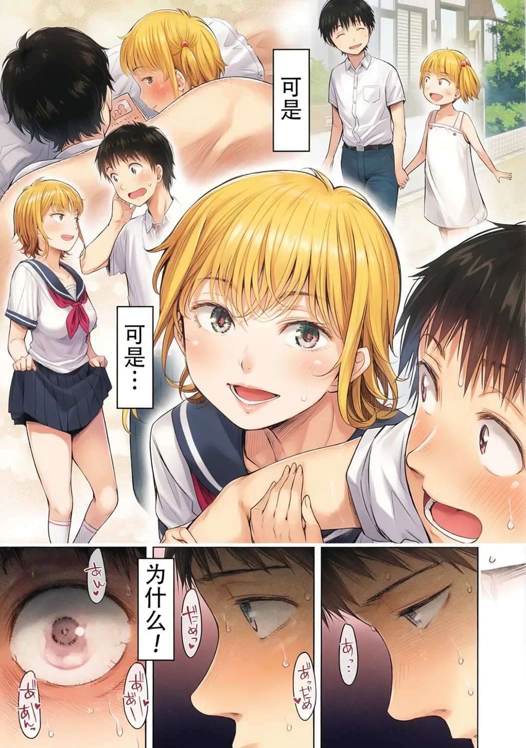 全彩 彼女に告白する前に友達に中出しされた…