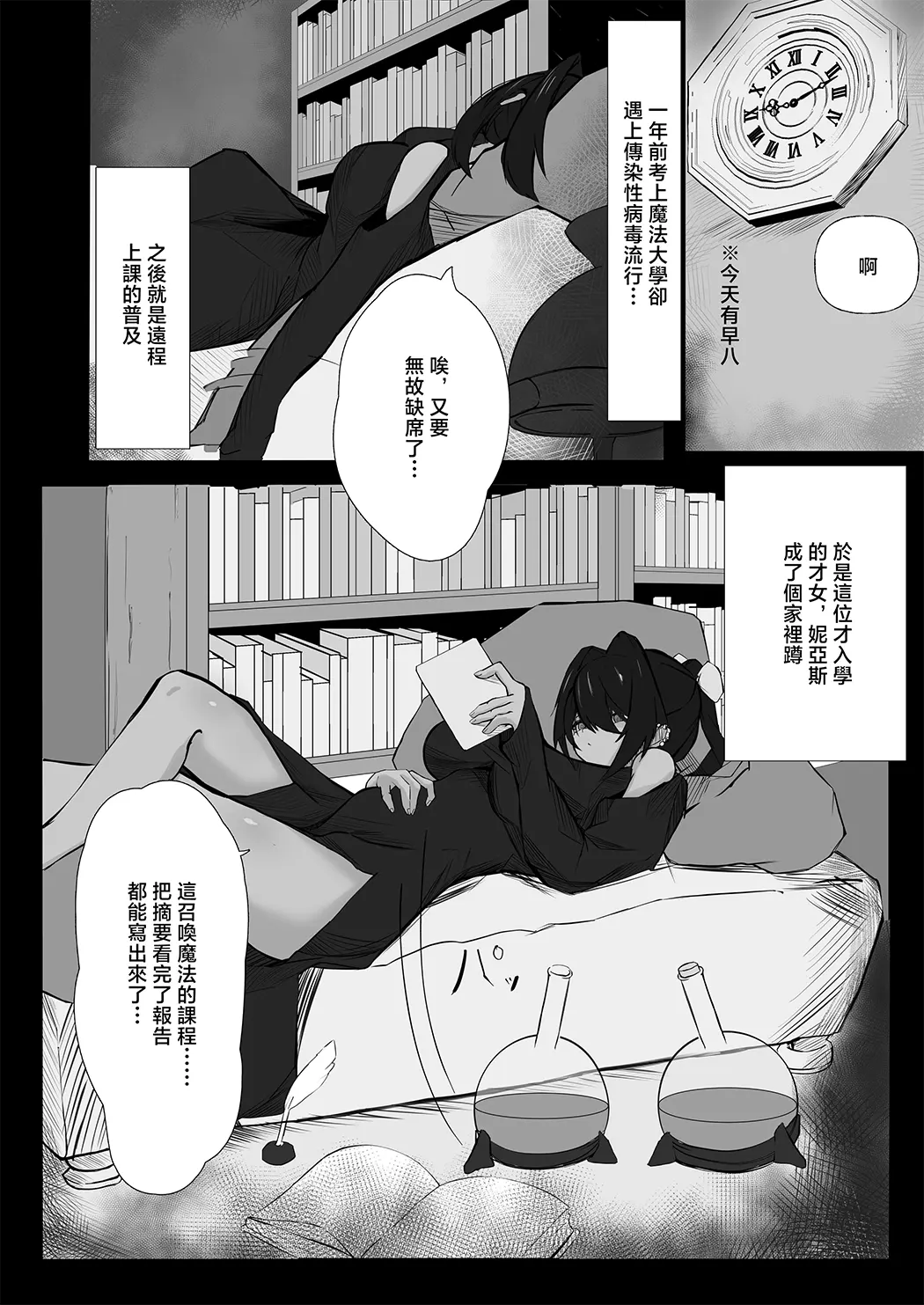 天才魔法师被自己召唤出来的使魔给弄雌堕的故事