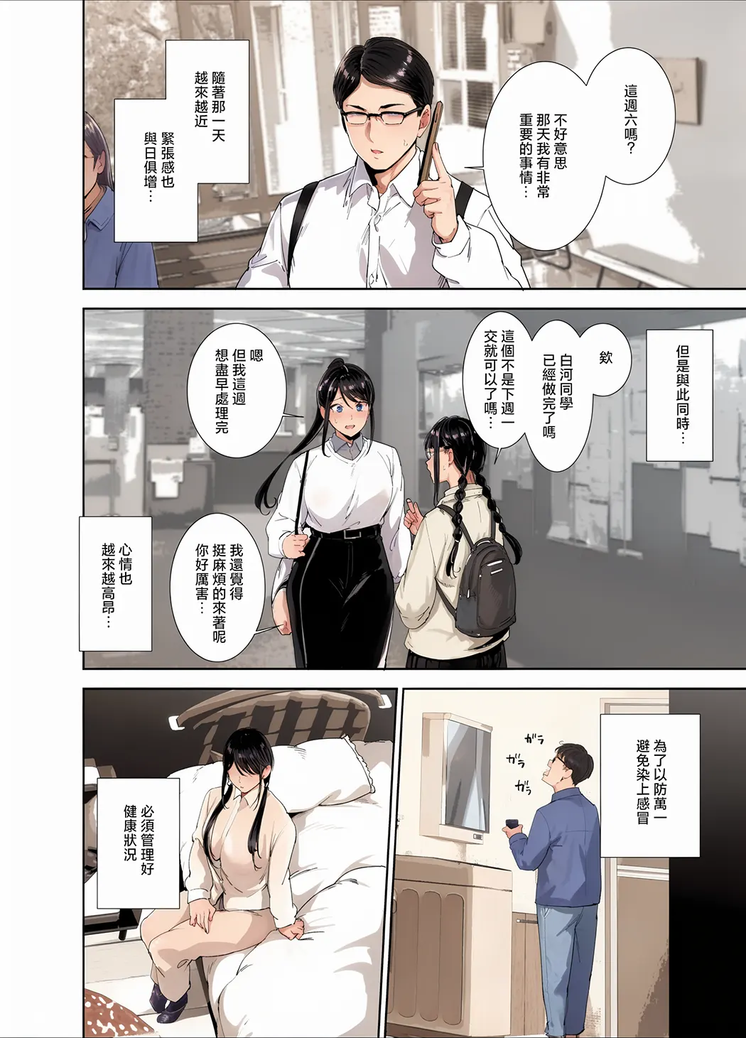 全彩 一丝不苟的你与令人沉溺的身体