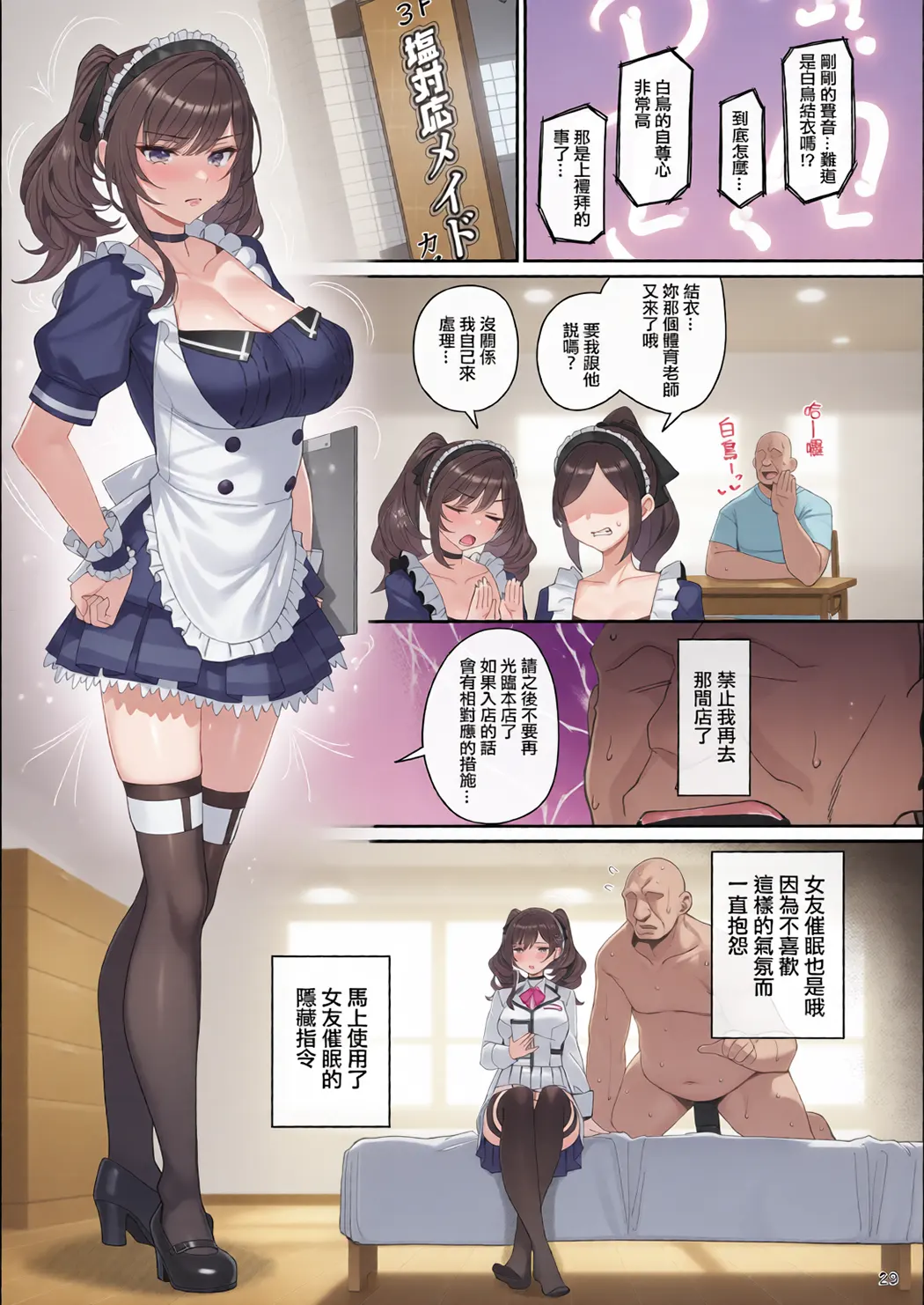 彼女催眠 总集篇