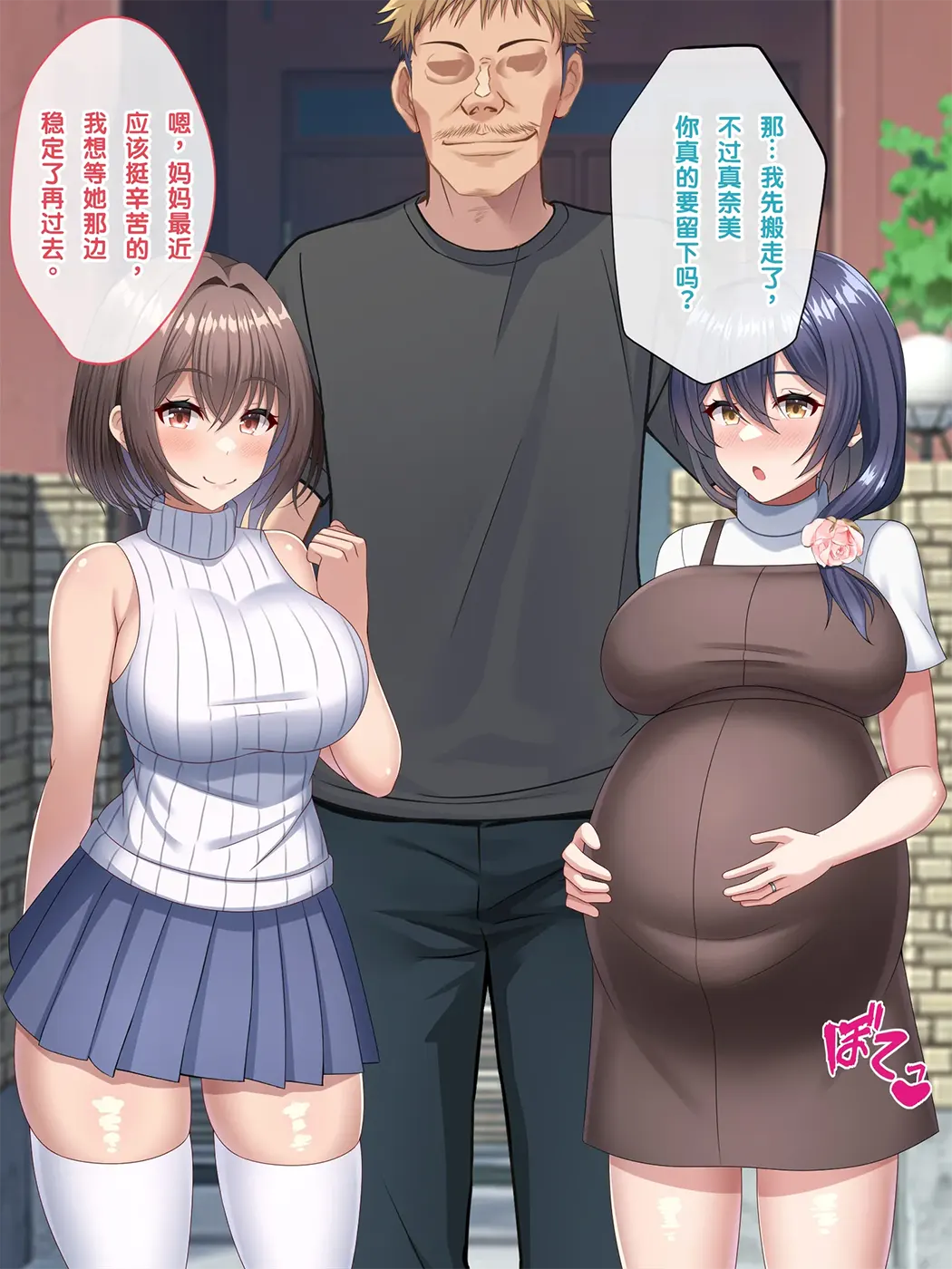母の再婚相手は彼氏の父親でした。