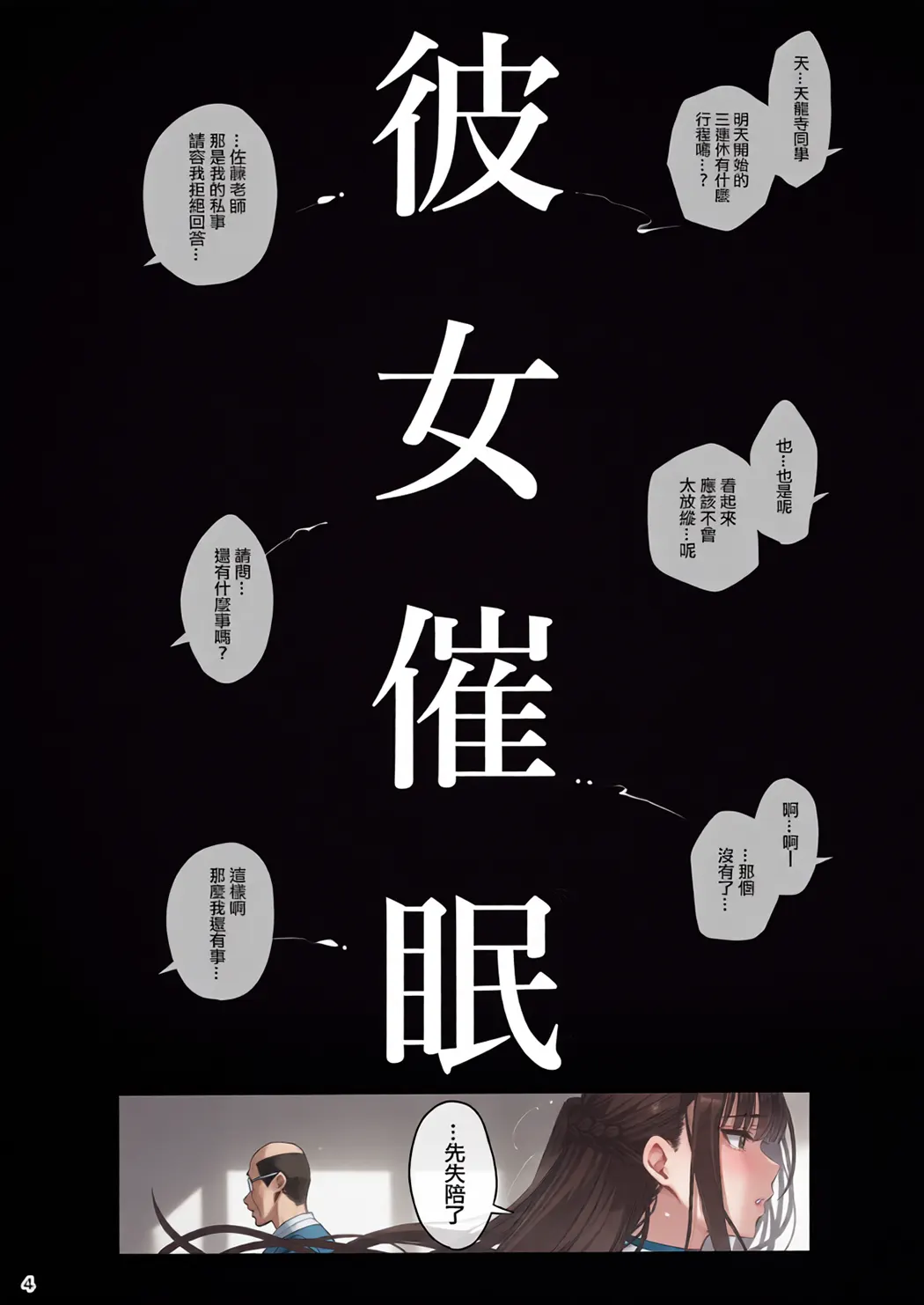 彼女催眠 总集篇