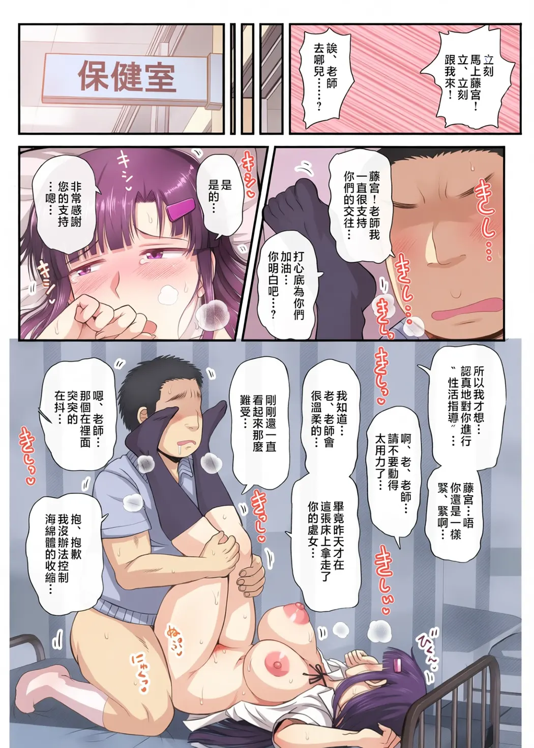 淫行教師の催眠セイ活指導録 お泊り実習編 先生、私のお腹に赤ちゃんを仕込んでいただいてありがとうございます…