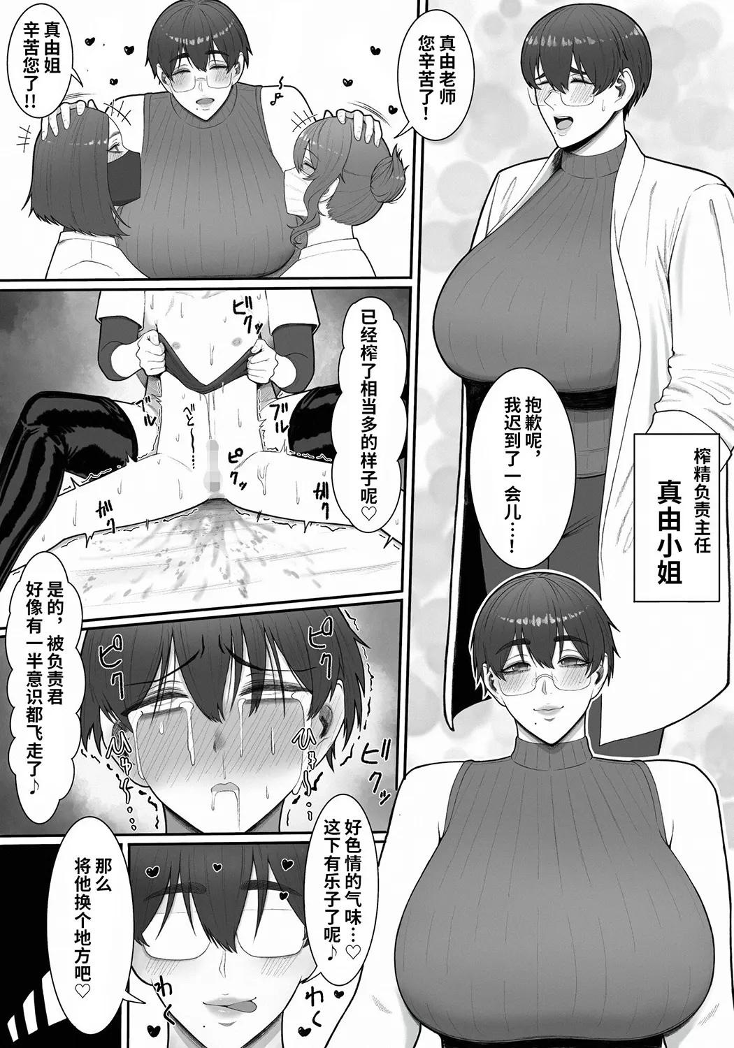 搾精担当お姉さん
