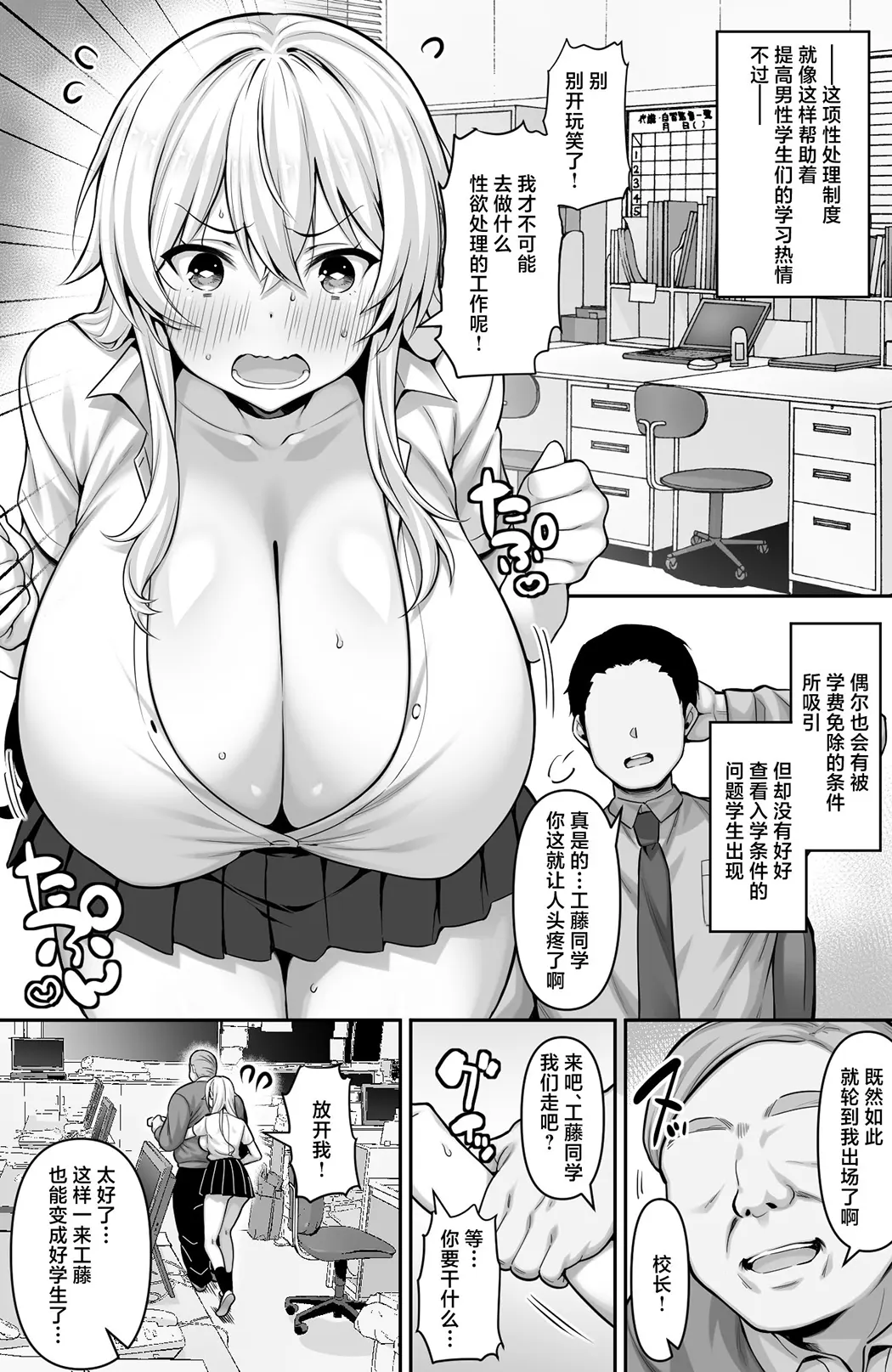 爆乳美少女ばかりを集めた学校の性処理お掃除当番