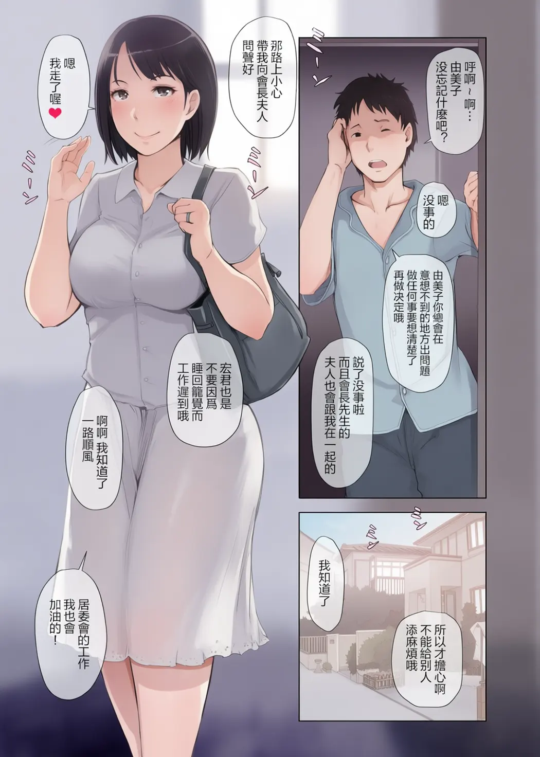 寝取られた人妻と寝取られる人妻