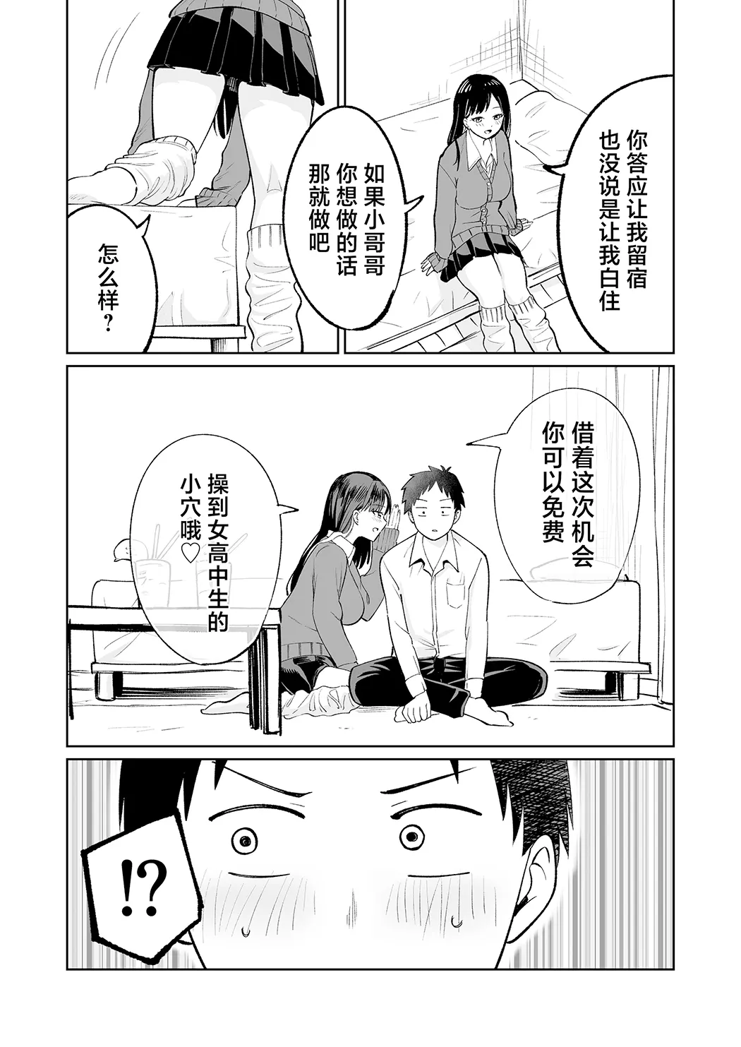 無料まんこ女子校生さやかちゃん