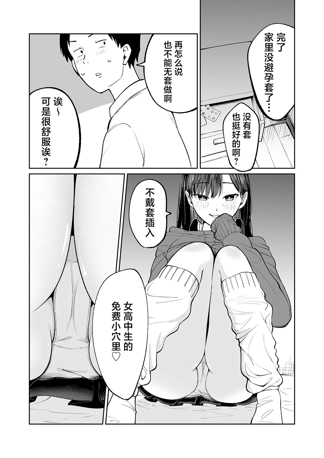 無料まんこ女子校生さやかちゃん