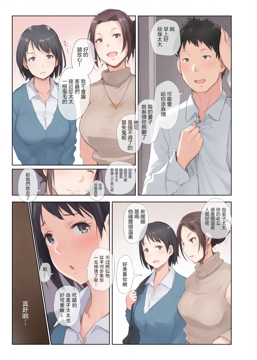 寝取られた人妻と寝取られる人妻