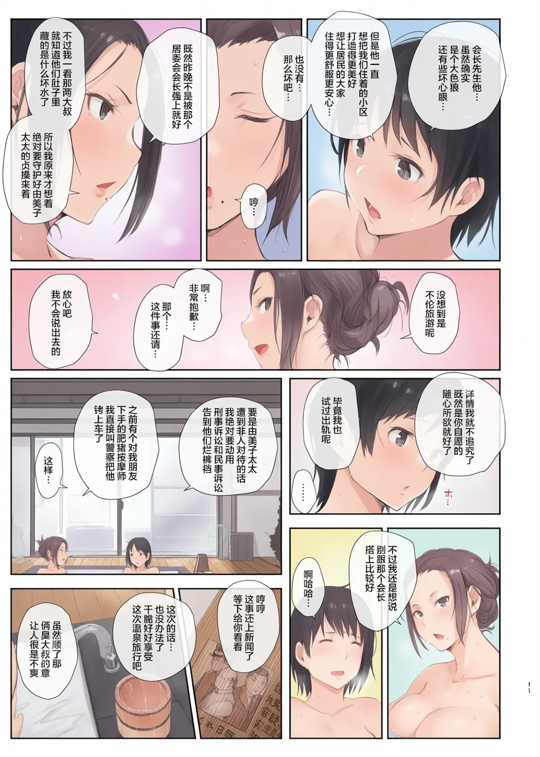 寝取られた人妻と寝取られる人妻
