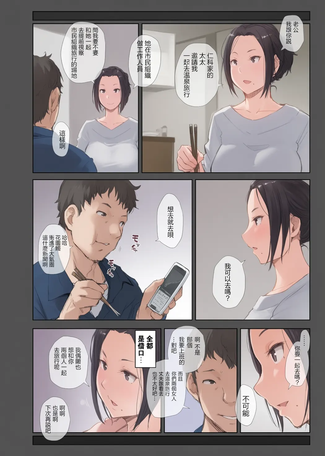 寝取られた人妻と寝取られる人妻