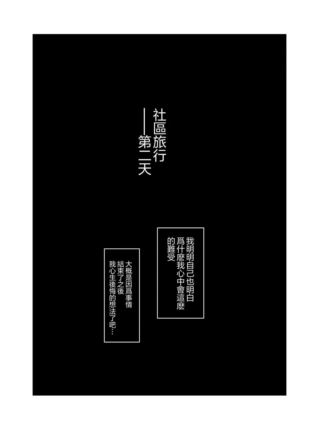 寝取られた人妻と寝取られる人妻