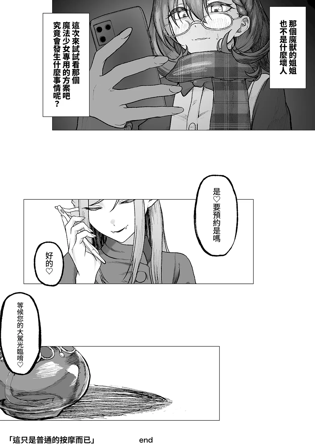 这只是普通的按摩而已