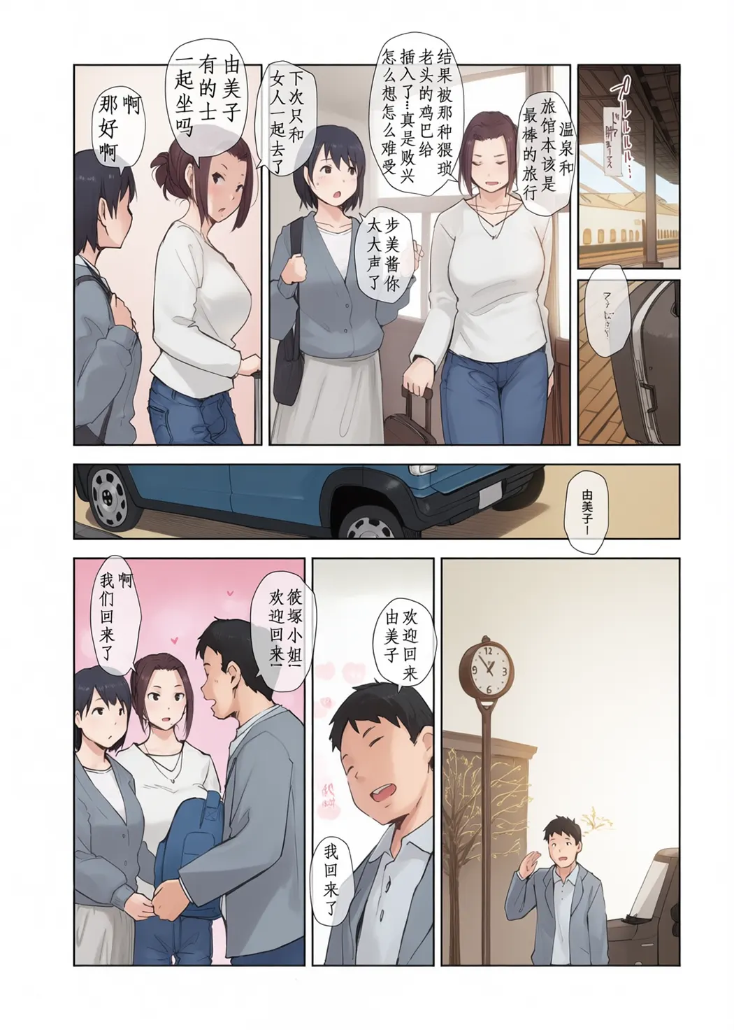 寝取られた人妻と寝取られる人妻