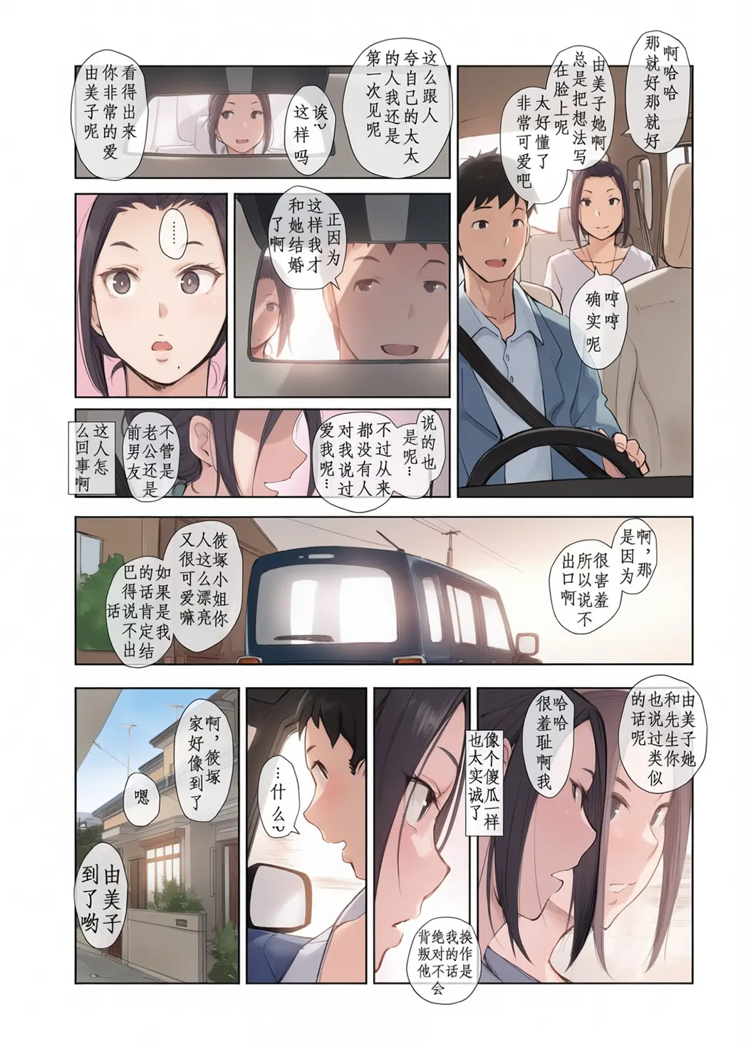 寝取られた人妻と寝取られる人妻