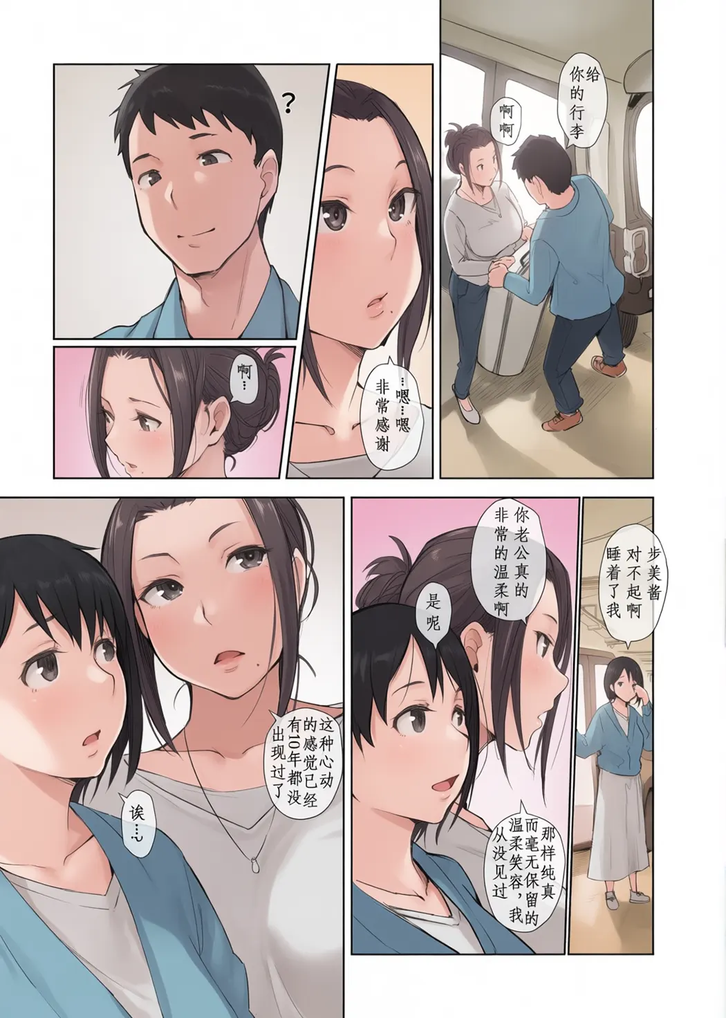 寝取られた人妻と寝取られる人妻