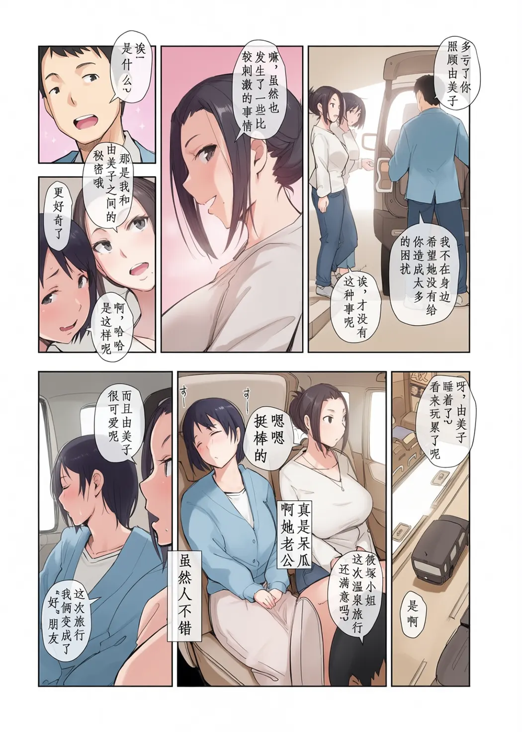 寝取られた人妻と寝取られる人妻