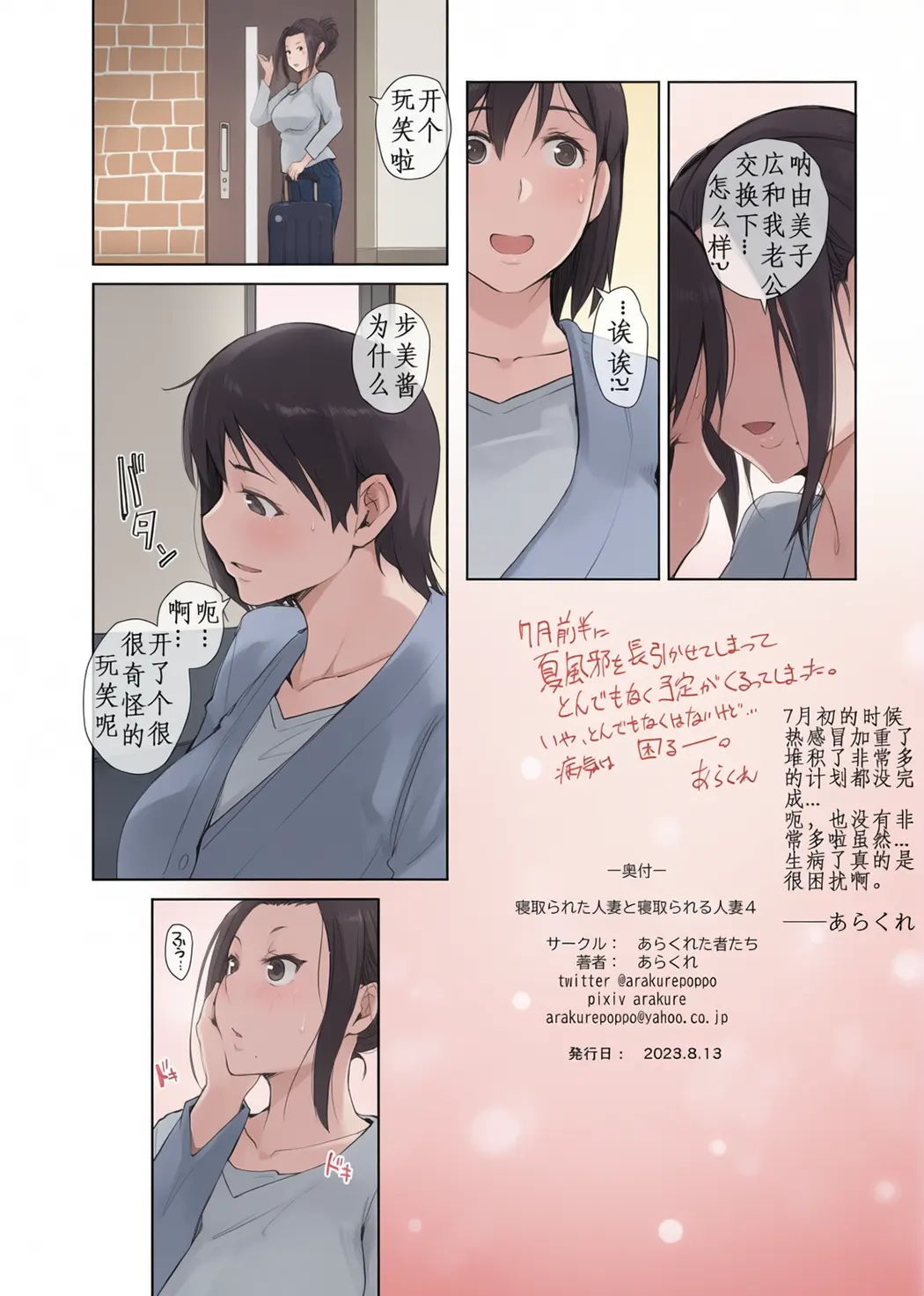 寝取られた人妻と寝取られる人妻