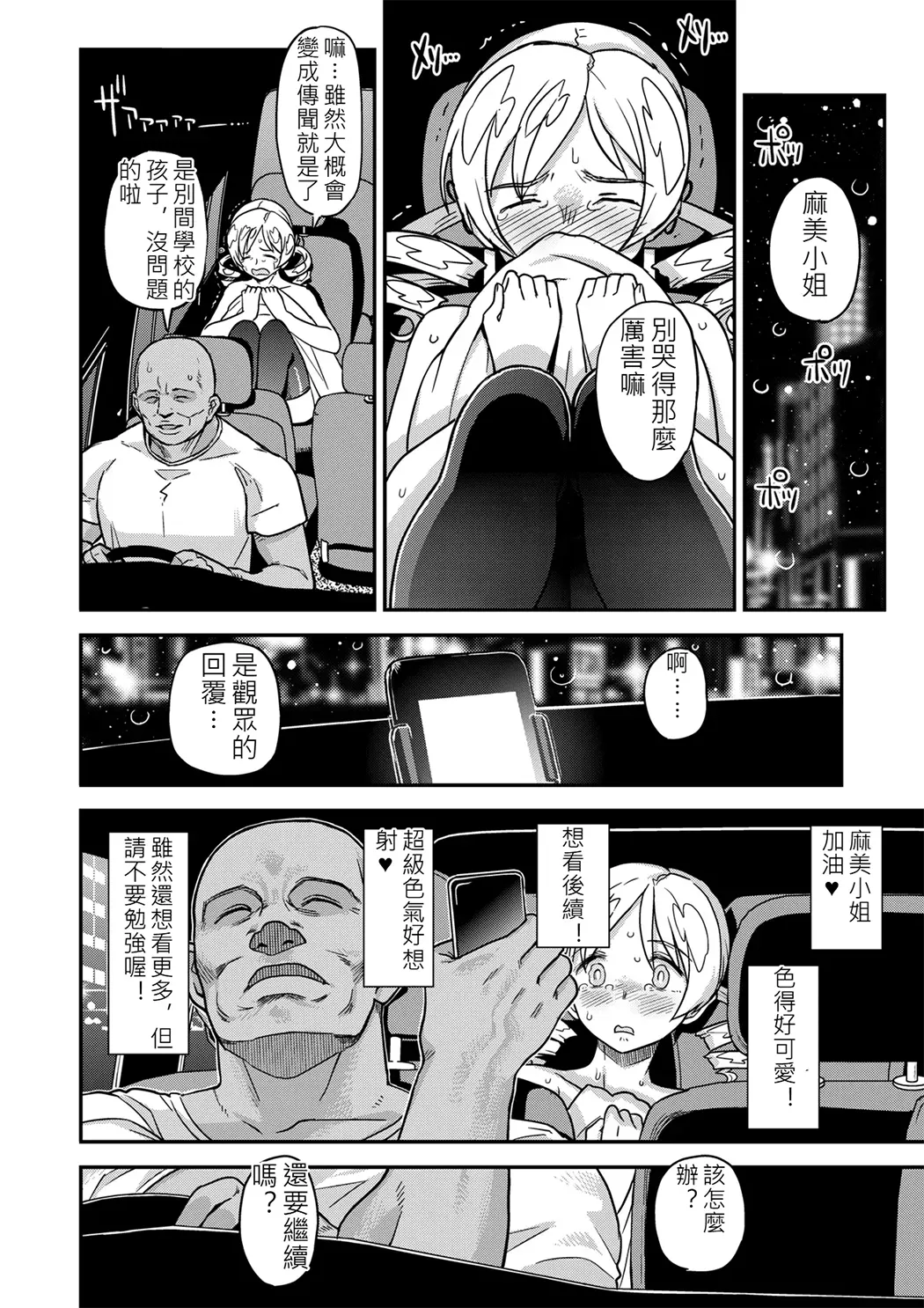 露出痴姦マスカキ便女