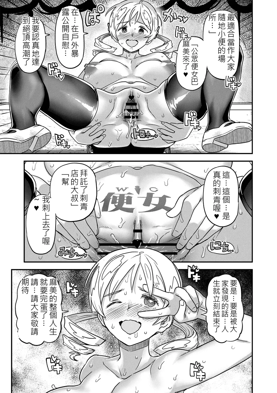 露出痴姦マスカキ便女
