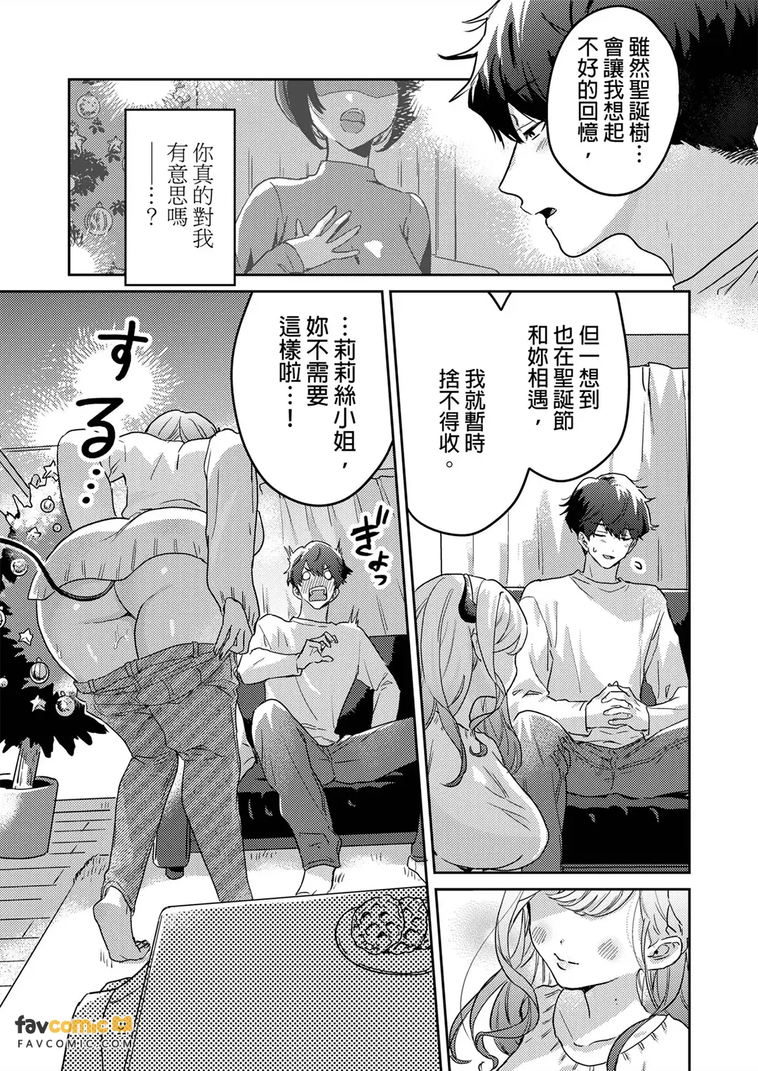 令人心荡神驰的粉红圣诞老人～小恶魔姊姊的甜蜜哄睡