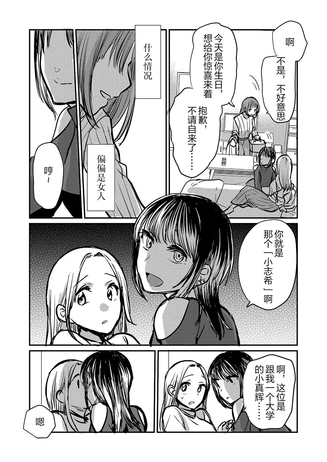 凭什么非要把她让给别的女人呢？
