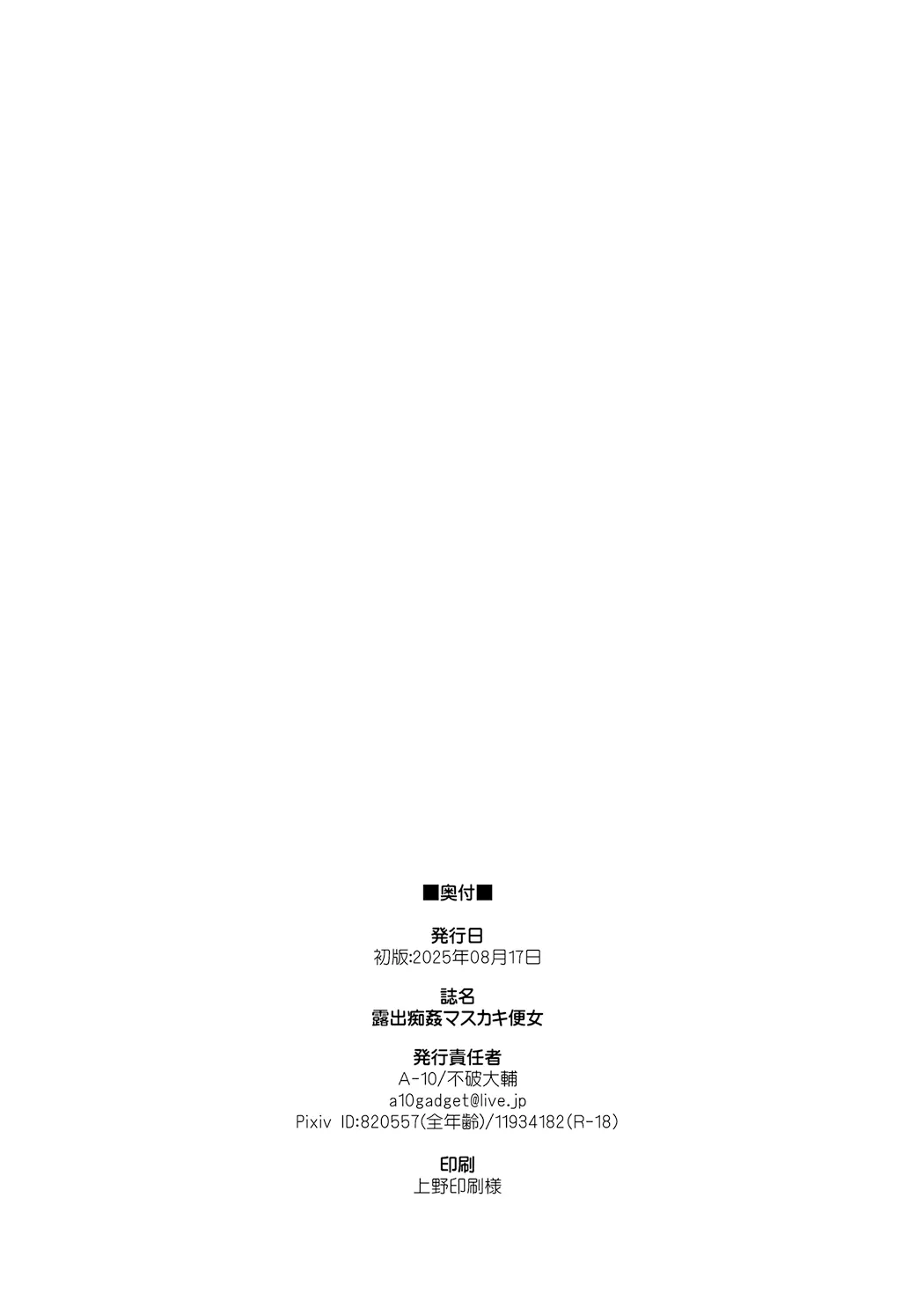 露出痴姦マスカキ便女