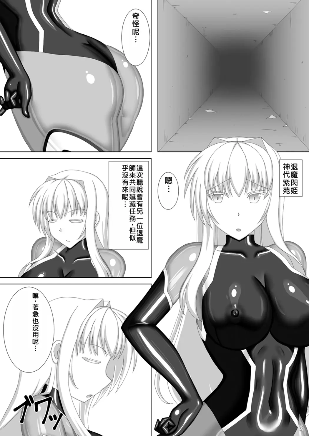 退魔闪姫伝伍