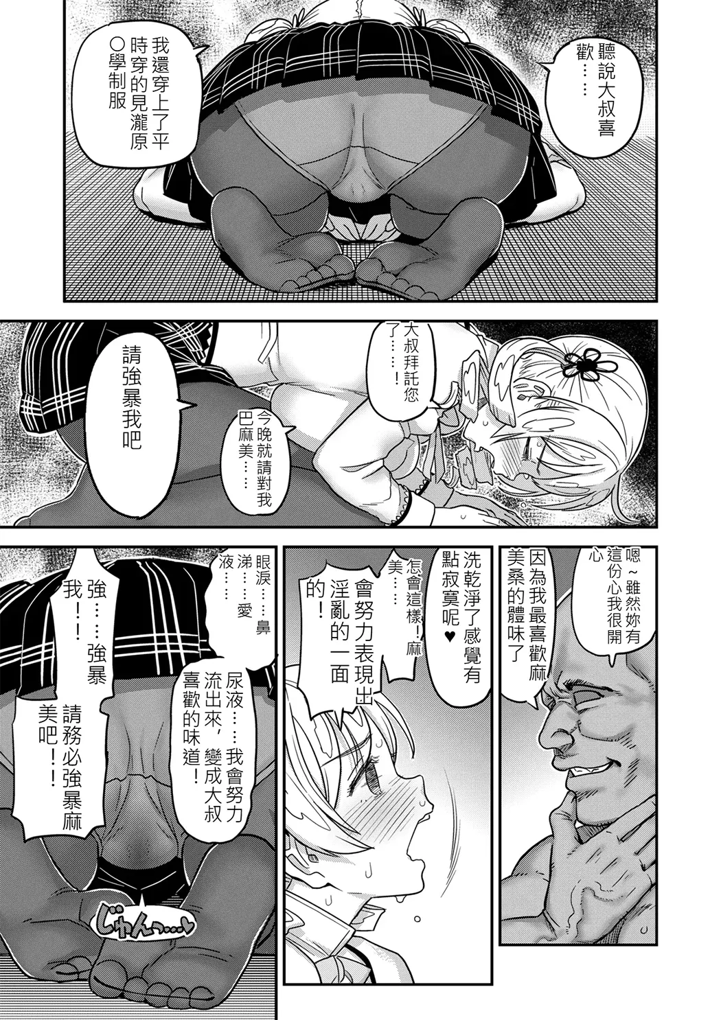 露出痴姦マスカキ便女