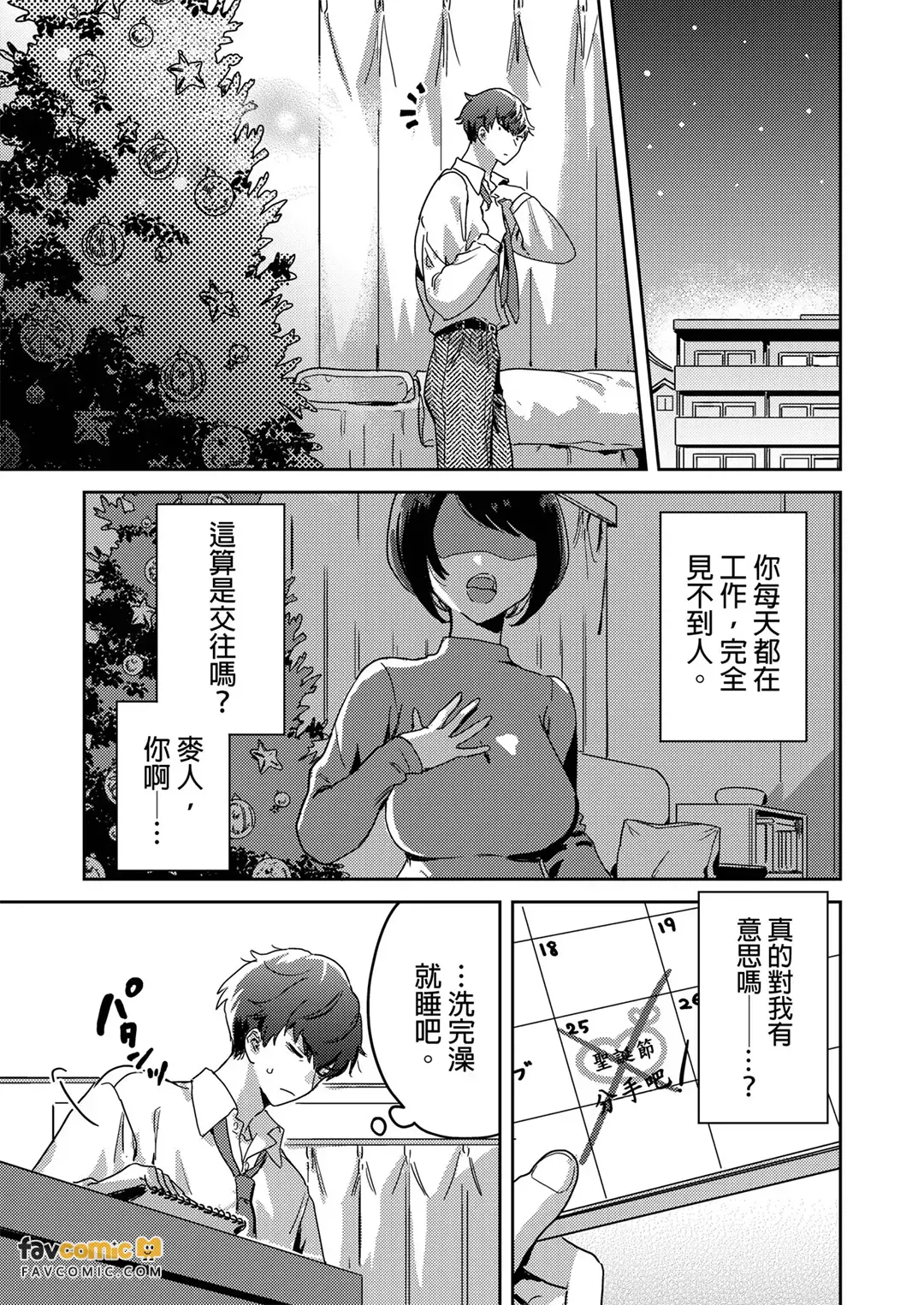 令人心荡神驰的粉红圣诞老人～小恶魔姊姊的甜蜜哄睡