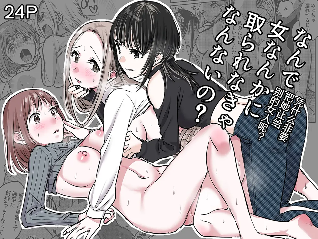 凭什么非要把她让给别的女人呢？
