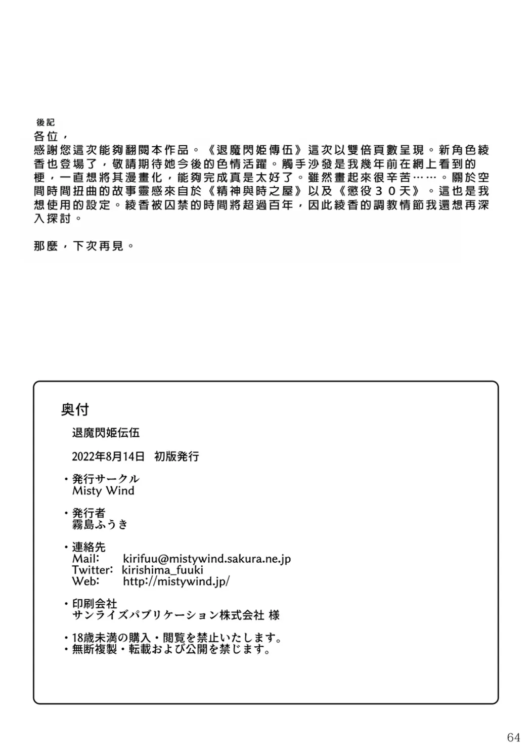 退魔闪姫伝伍