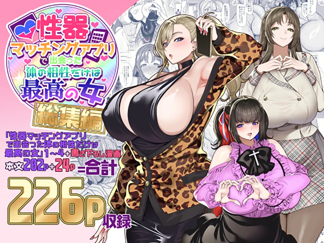 性器マッチングアプリで出会った体の相性だけは最高の女