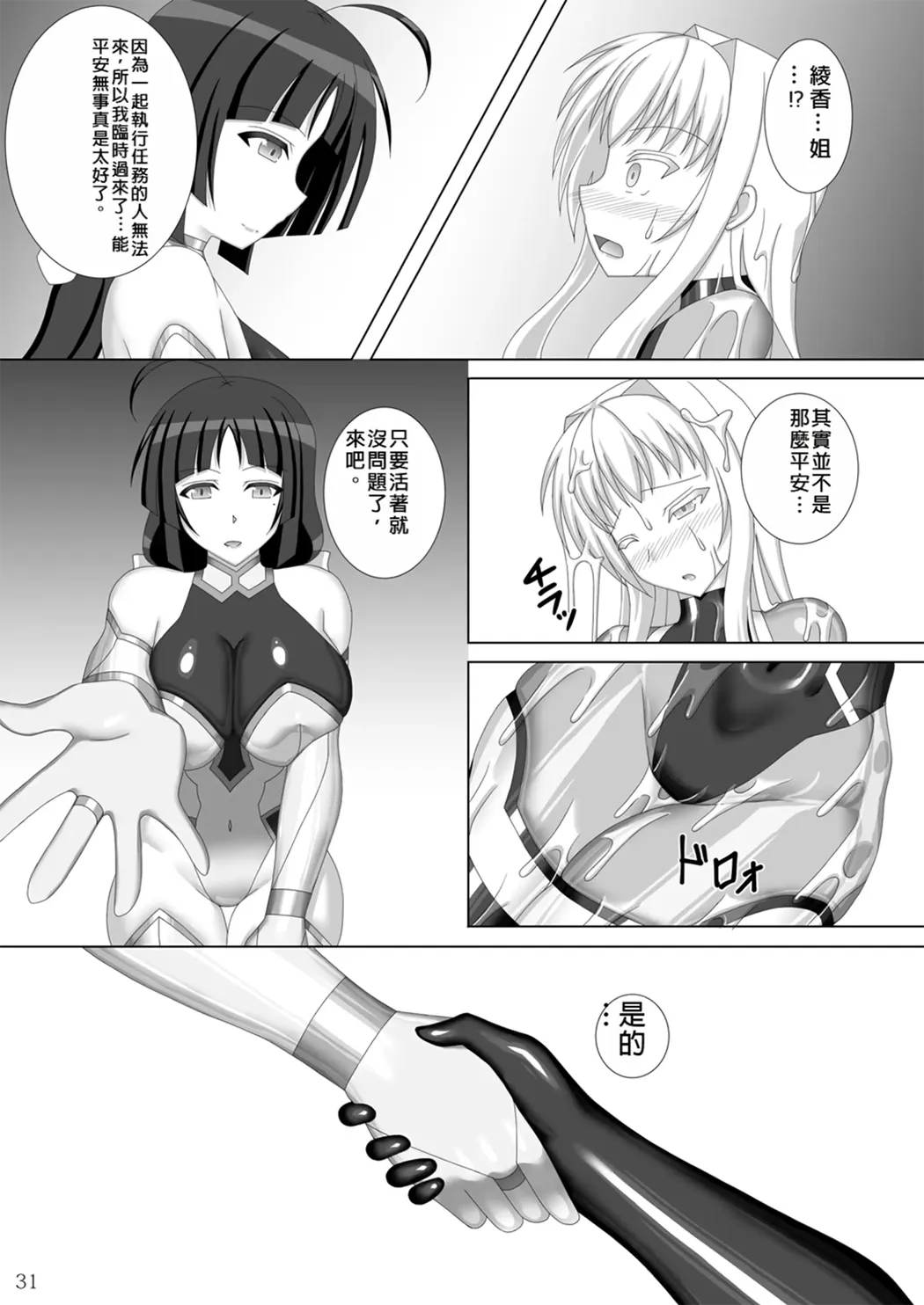 退魔闪姫伝伍